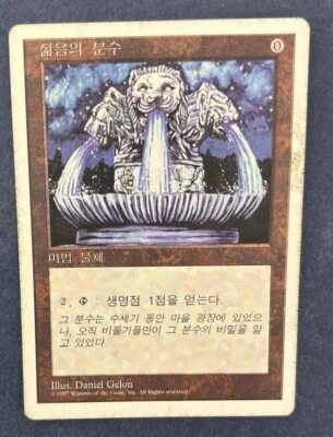 MTG KOREAN 5TH EDITION FOUNTAIN OF YOUTH PLAYED MAGIC THE GATHERING UNCOMMON - Image 1 of 4