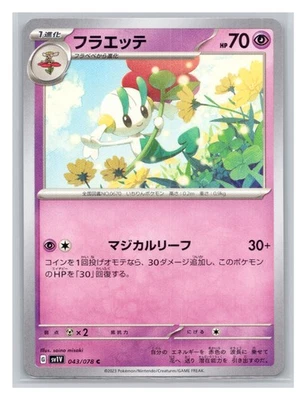 Floette Common SV1V: Violet ex 043/078 NM - Image 1 of 2