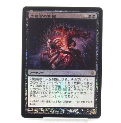 MTG Praetors Grasp Foil Black R Japanese UX2189 - Image 1 of 4