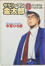 Japanese Manga Shueisha - Paperback Comic Version Hiroshi Motomiya Salaryman...