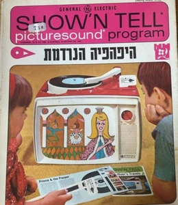 GE Show 'N Tell -Sleeping Beauty -Israel Hebrew version !!! Made in Israel 60's - Picture 1 of 6