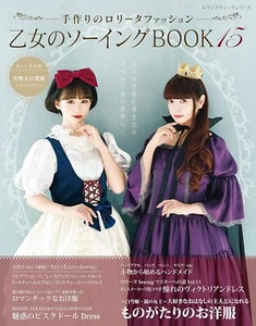 NEW Otome no Sewing BOOK15 (Lady Boutique Series no.8070) w/tracking# from japan - Picture 1 of 12