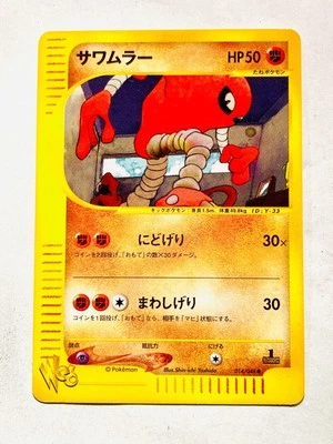Hitmonlee Pokemon Web Card 014/048 Vrey Rare From Japan Nintendo F/S - Image 1 of 4