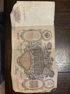 100 Rubles Russian Empire currency - Picture 1 of 2