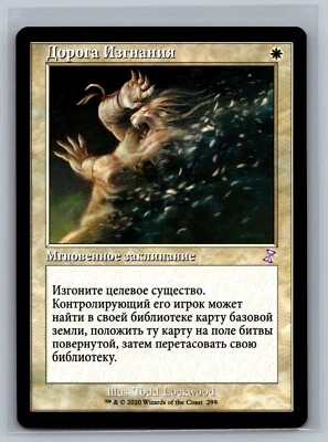 Magic MTG RUSSIAN Time Spiral Remastered Timeshifted Path to Exile #299 TCG CCG - Image 1 of 2
