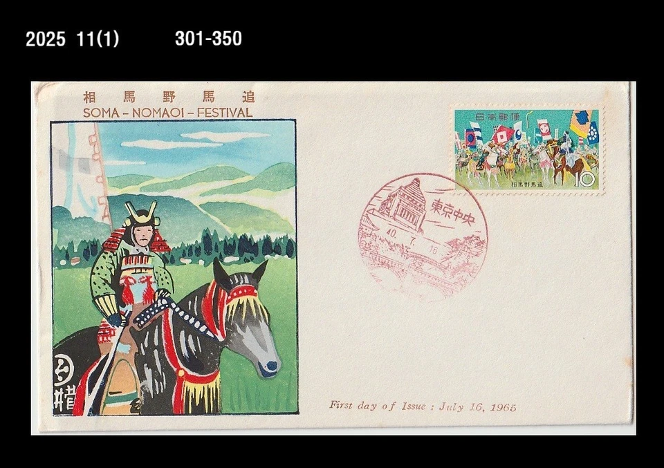 Horse,Samurai, Warrior,相馬野馬追,Local Festival,Folkways,Japan 1965 FDC,Cover - Image 1 of 1