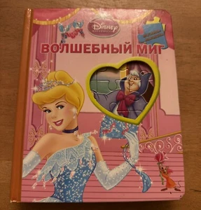 Disney International Cinderella russisches Rätselbuch - selten - Bild 1 von 5