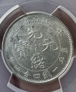 (1902) China Kiangnan 20 Cents PCGS AU55 - Picture 1 of 4