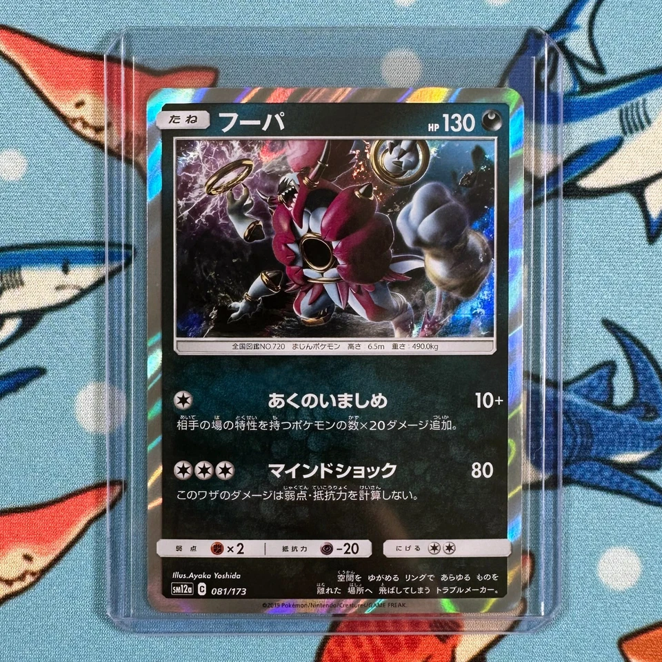 Hoopa 081/173 Holo Rare Pokemon Tag Team GX: Tag All Stars sm12a - Japanese - Image 1 of 3