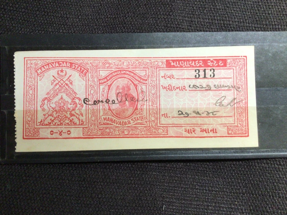 India Revenue Manavadar State Court Fee - Image 1 of 1