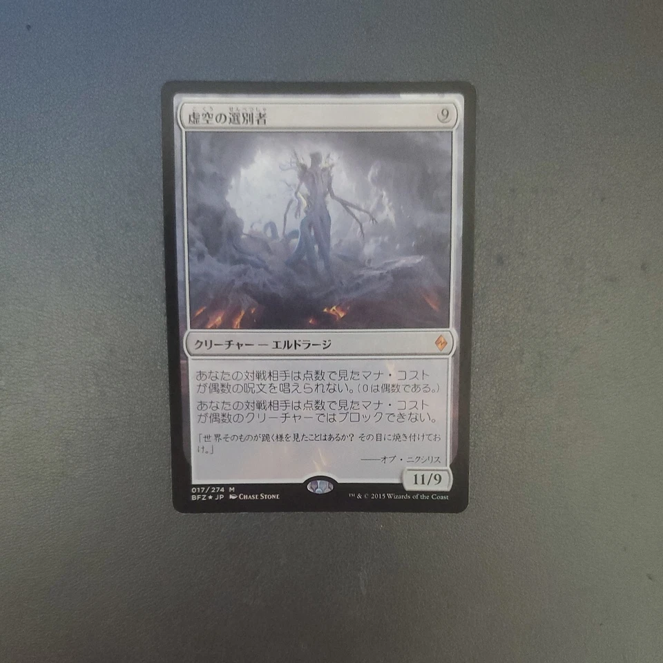 MTG Void Sorter BFZ Japanese Foil Card Single - Image 1 of 1