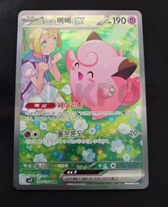 Lillie's Clefairy ex 126/100 sv9 Battle Partners Holo Pokemon Karte Koreanisch - Bild 1 von 2