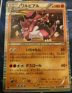 Krookodile Holo 1stEdition Pokémon TCG 'White Collection (BW1)' 033/053 Ungraded - Picture 1 of 2