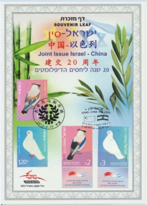 Israel India 2012 20 Years Diplomatic Joint Issue Carmel #623 Souvenir Leaf FDC - Image 1 of 2
