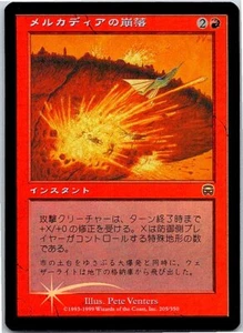 Mercadia's Downfall FOIL Japanese x1 Mercadian Masques mtg SP - Picture 1 of 1