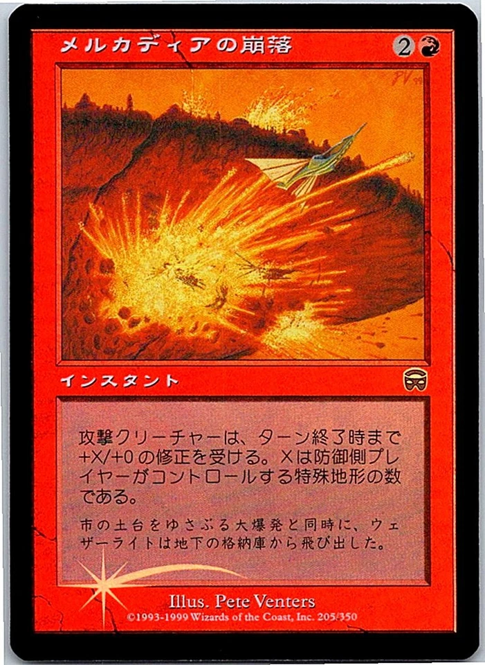 Mercadia's Downfall FOIL Japanese x1 Mercadian Masques mtg SP - Image 1 of 1