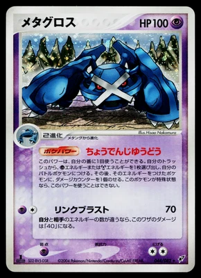 METAGROSS 044/082 CLASH OF THE BLUE SKY JAPANESE POKEMON TCG - Image 1 of 4