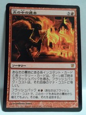 1X Past in Flames | Innistrad | Regular | Near Mint | Japanese | Mythic