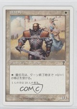 2001 Magic: The Gathering - Core Set: 7th Edition Japanese Honor Guard #21 1a1