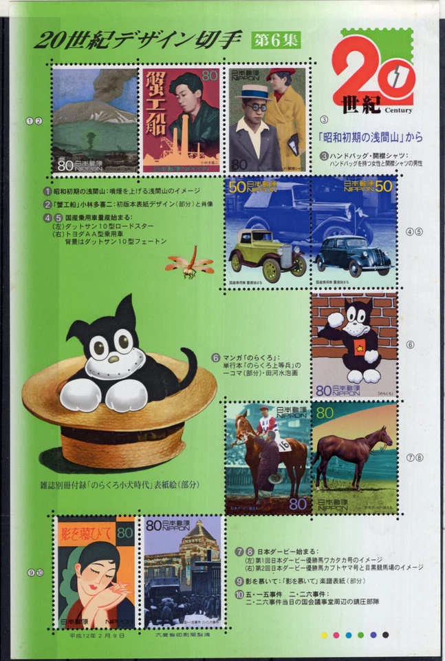 JAPAN, YV # 2747/56, COMPLETE SET, MNH - Image 1 of 1