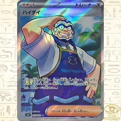 Kofu SR 125/102 sv7 Japanese Pokemon Card Stellar Miracle - NM - Image 1 of 4