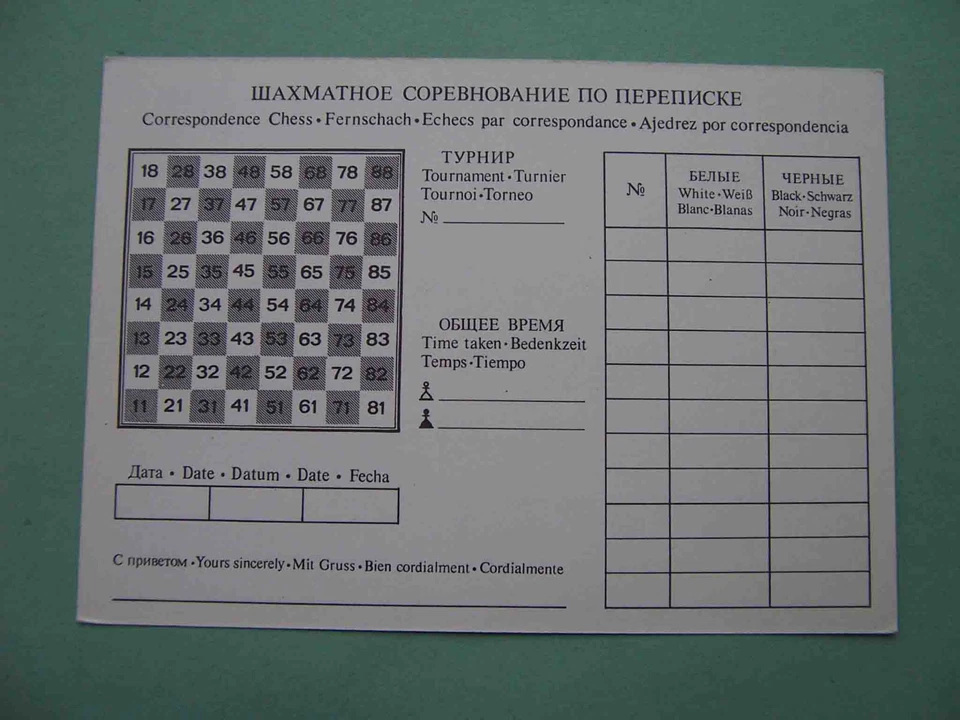 USSR, CHESS correspondence 1984 Special Soviet postcard for Play in Chess. - Image 1 of 2