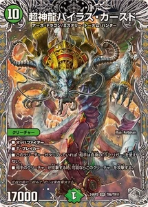 Duel Masters SuperTerradragon Bailas Cursed DM24RP2 TR6/TR11 Japanese - Picture 1 of 1