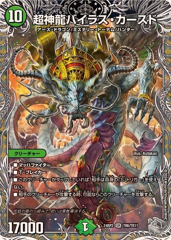 Duel Masters SuperTerradragon Bailas Cursed DM24RP2 TR6/TR11 Japanese - Image 1 of 1