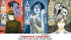 No Longer Human Vol.1-3 Osamu Dazai Junji Ito Psychological Horror Manga Comic