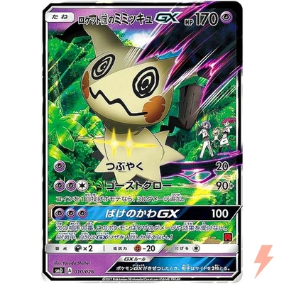Team Rocket's Mimikyu GX 010/026 SMD Ash VS Team Rocket - Pokemon Japanese - Image 1 of 3