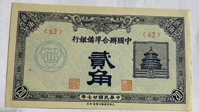 CHINA 1938 Japanese Puppet Federal Reserve Bank 20 CENT MONEY, UNC - Image 1 of 2