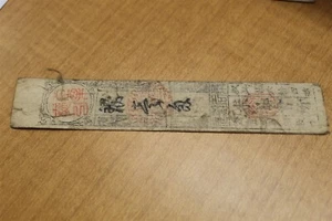 JAPAN HANSATSU - UNIDENTIFIED NOTE FROM 1700'S - MID 1800'S TAKE A LOOK! JH3 - Picture 1 of 2