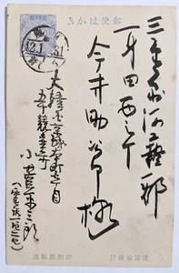 Keijo, KR(under JP)--Mie(?), Pre. JP/Lilac, 1.5-S. PSC for N.Y.'s/Business/1909 - Picture 1 of 2