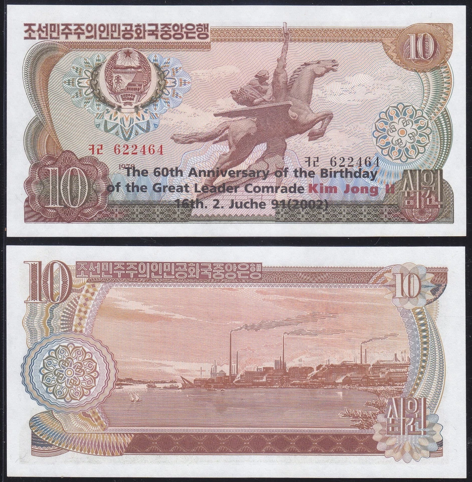 Korea 2002 - 10 Won from 1978 Overprinted (5CaEb) 60th Birthday Kim Jong Il - Image 1 of 1