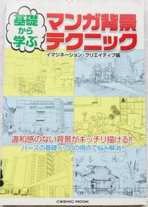 Used How to Draw Manga Background Techniques Japan Anime Art Book Japan - Picture 1 of 3