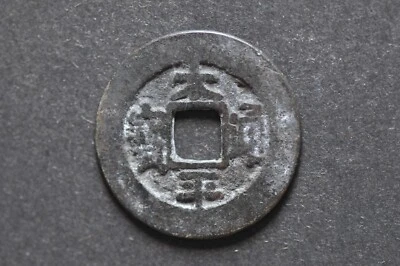 Annam (Vietnam) Thai Binh Thong Bao (Rev. Dot above hole) ( Wt : 2.85 g ) C1891 - Image 1 of 4