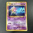 Starmie Holographic No. 121 Neo Revelation Japanese Pokémon Card