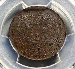 1907 China Empire 10 Cash Dragon Copper Coin - PCGS AU 55 - Picture 1 of 4
