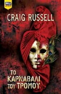 Greek Language Book Bell Best Seller'Horror Carnaval " by Graig Russell New - Imagen 1 de 4