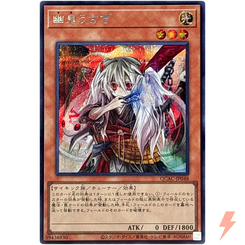 Ghost Ogre & Snow Rabbit - Secret Rare QCAC-JP048 Quarter Century Art Collection - Image 1 of 3