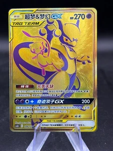 Carte Pokemon Mewtwo & Mew Gx gold 188/150 CSM2BC Chinois NM - Photo 1 sur 2