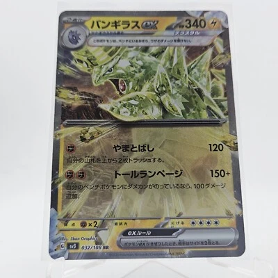 Tyranitar ex 032/108 Sv3: Ruler of the Black Flame Holo (Japanese) - Image 1 of 2