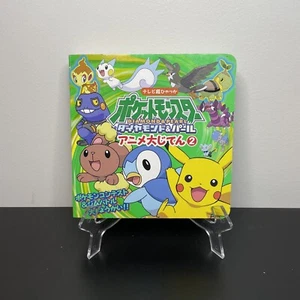 Pokemon Diamond & Pearl Hardcover Board Book Japanese Anime 2007 Nintendo -RARE! - Picture 1 of 5