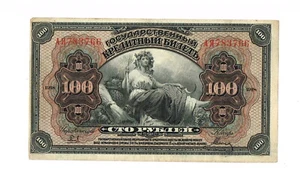 RUSSIA GOVERNMENT CREDIT NOTE 100 Rubles 2 SIGNATURES ON FACE VF/VF+ 1918 - Picture 1 of 2