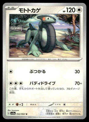 Cyclizar - 052/062 Uncommon SV3a: Raging Surf 052/062 NM - Image 1 of 2