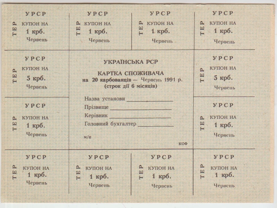 Ukraine 20 Karbovantsiv 1991 Pick 68h UNC June issue Ternopol - Image 1 of 1
