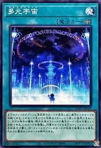 YuGiOh WPP5-JP066 Multi-Universe - Picture 1 of 2