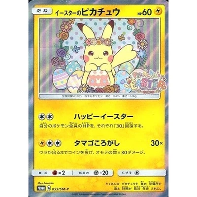 Pokemon Easter's Pikachu Holo Promo 055/SM-P Promotion Card SM-P Japanese Car... - Image 1 of 4