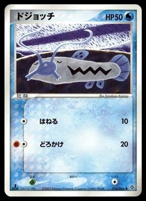 Barboach 016/054 Rulers of the Heavens - Image 1 of 2