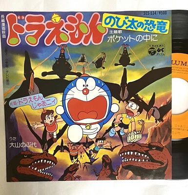 Doraemon Nobita's Dinosaur Fujiko F. Fujio Japan Anime 7" EP Vinyl SCS-534 - Image 1 of 4